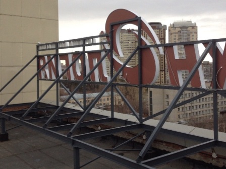 Крышная рекламная установка в Новосибирске ★ с гарантией ★ ГК Аурум